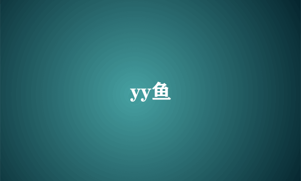 yy鱼