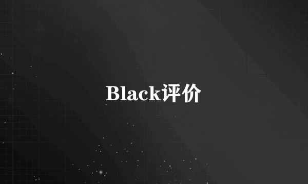 Black评价